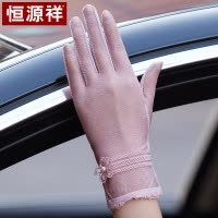 恒源祥防晒手套女夏季薄款冰袖遮阳蕾丝百搭开车防晒袖套冰丝手袖