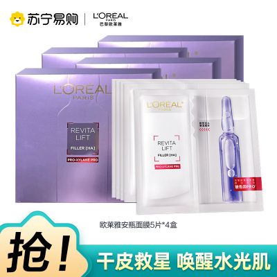 欧莱雅玻色因安瓶面膜玻尿酸补水保湿修护抗皱B5[片装]