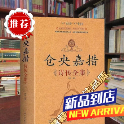 仓央嘉措诗传全集