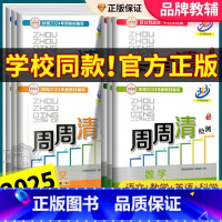 [4本数学科学浙教]周周清检测+5年中考3年模拟 七年级上 [正版]周周清检测七年级八年级九年级上册下册语文数学英语科学
