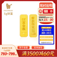 Goldbear 足金9999纯金财富金条5g收藏投资储值留存升值黄金金条馈赠真金