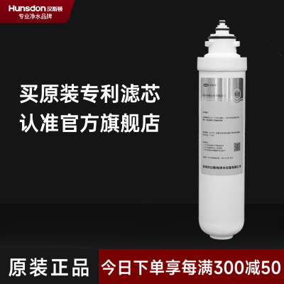 汉斯顿/Hunsdon净水器 滤芯 HSD-RO75G-1513一体式三级MAX5.0 RO膜滤芯