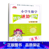 数学优化速算训练(活页) 一年级下 [正版]2024新版教学练小学生数学优化速算训练一1年级下册人教版数学口算速算提高训