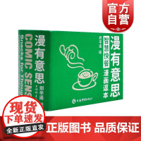 漫有意思智慧快餐漫画逗本英汉汉语 郑辛遥精选绘本上海辞书出版社