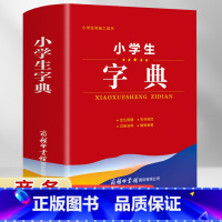 [正版] 小学生字典小学生字典2021小学多功能辞海新编学生字典双色本人教版第2版2022年中小学生通用商务印书馆