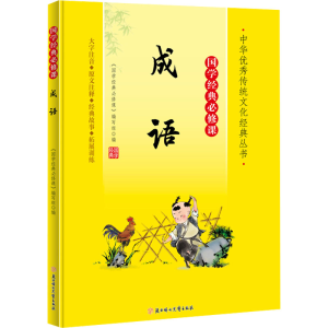 [M]成语-9787558572791