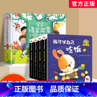 [幼儿启蒙]语言启蒙+宝宝行为习惯 [正版]会说话的早教宝宝学说话有声书婴儿语言启蒙绘本训练开口儿童0-1-2-3岁手指