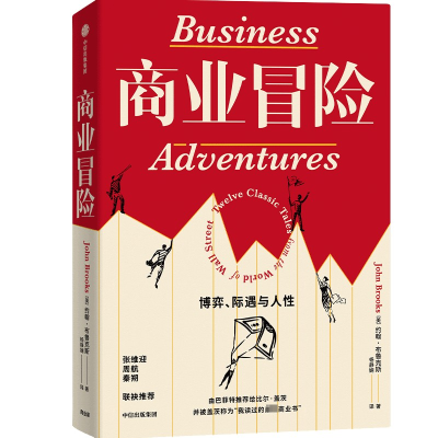 醉染图书商业冒险 博弈、际遇与人9787521753929
