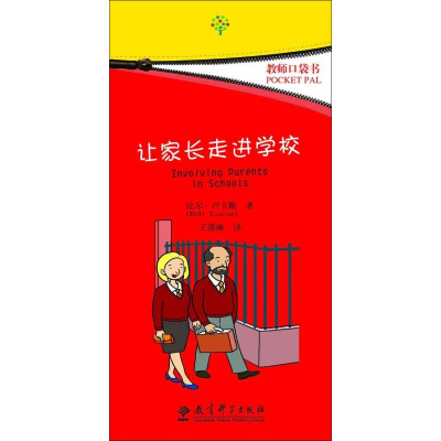 [N]让家长走进学校-9787504164780