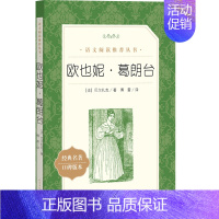 欧也妮·葛朗台 [正版]世说新语选西游记水浒传两册猎人笔记复活 四大名著 中小学课外阅读语文阅读书目世界名著文学青少年版