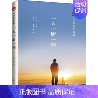 [正版]一人一厨一狗 成功学 经管、励志 生活读书新知三联书店