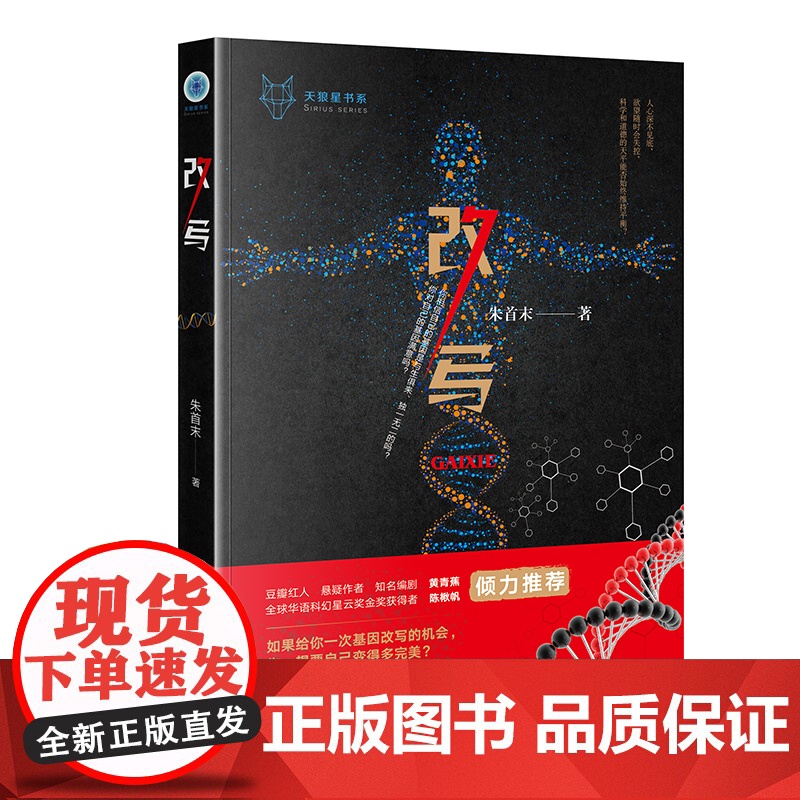 正版 改写 朱首末 法律出版社 基因编辑宝宝”到底离我们有多远?zk