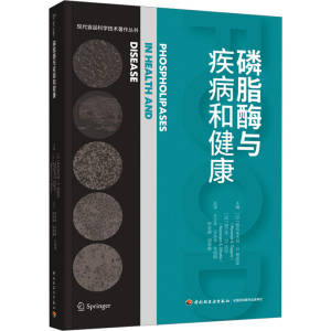 [M]磷脂酶与疾病和健康-9787518445998