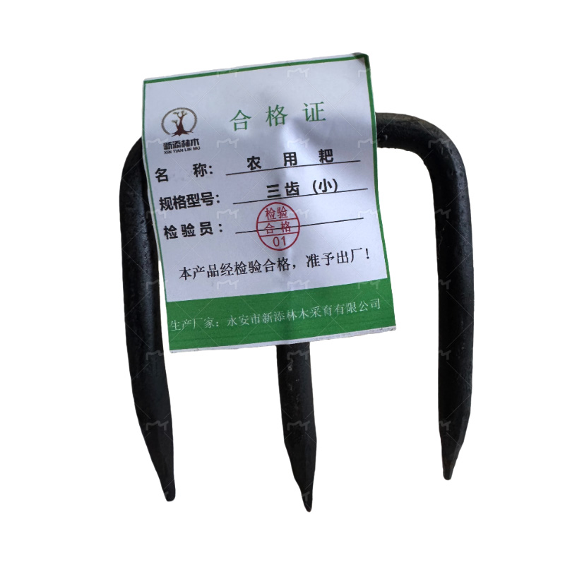 新添林木 农用耙 三齿(小)/把