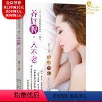 [正版]脾胃调养书籍 女人学会控制好你的“脾气” 养好脾 人不老 女人膳食内调美容养颜书籍饮食调养穴位理疗运动锻炼四季养