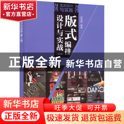 正版 版式编排设计与实战 安雪梅 清华大学出版社 9787302612278