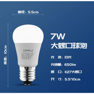 欧普照明led灯泡E27大螺口7W
