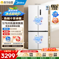 美的冰箱576升大机皇十字门双系统双循环全空间净味除菌冷冻主动净化电冰箱风冷无霜新品BCD-576WSPZM(E)白
