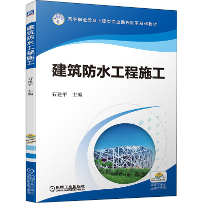 [M]建筑防水工程施工-9787111692645