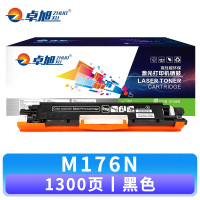 卓旭 硒鼓M176N 支