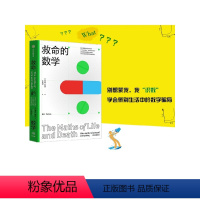 [正版]救命的数学 基特耶茨 著 《赎罪》作者 微积分的力量 数学 自然科学 出版社图书