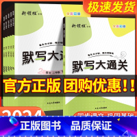 必考口算应用题 数学 苏教版 五年级下 [正版]新领程默写大通关语文一年级二年级三年级四年级五年级六年级上册下册人教版