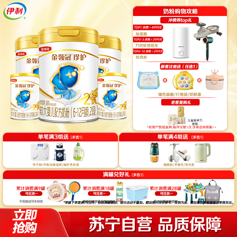 伊利(YILI)金领冠珍护较大婴儿配方奶粉 2段(6-12个月适用) 900g*3