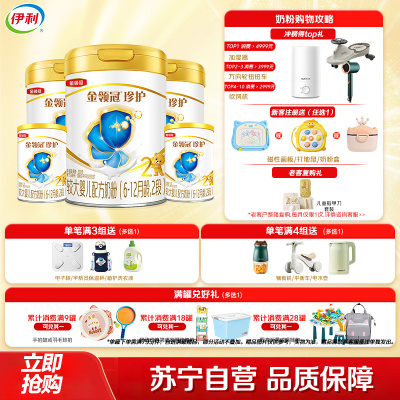 伊利(YILI)金领冠珍护较大婴儿配方奶粉 2段(6-12个月适用) 900g*3