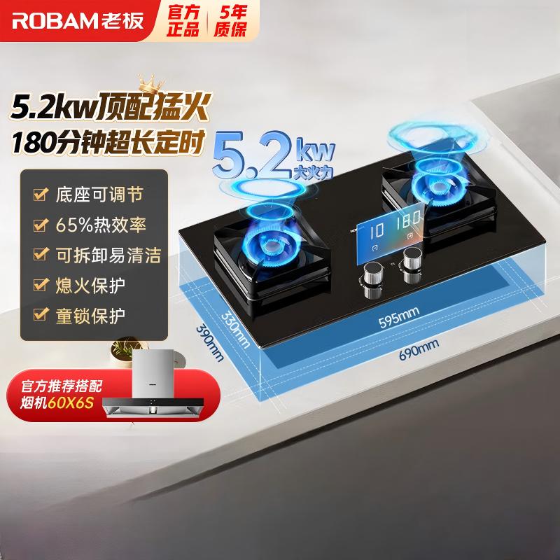 老板(Robam)[小灶王双子星E1]燃气灶23BX-E1家用双边定时猛火灶煤气灶 5.2kW大火力灶定时灶 天然气
