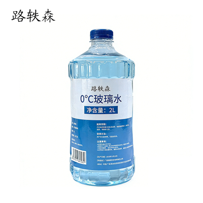 路轶森 0℃玻璃水 汽车玻璃水 玻璃水清洗剂 2L 瓶