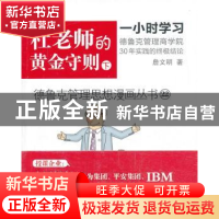 正版 杜老师的黄金守则:下 詹文明著 东方出版社 9787506068666