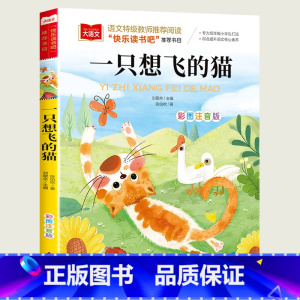 [一只想飞的猫] [正版]父与子全集漫画书彩色注音版 一二三年级必读课外书老师带拼音的阅读书籍 儿童绘本故事书 看图写话