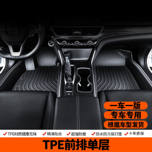 [补贴10%]TPE汽车脚垫单个主驾驶脚垫全包围丝圈上层单独副驾后排二地垫子