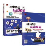 [N]初中英语晨读晚诵(每天15分钟速学阅读2)/易人外语-9787571326401