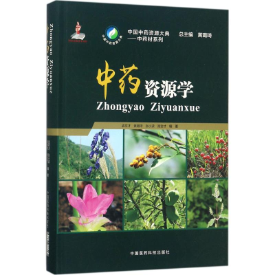 醉染图书资源学9787506787161