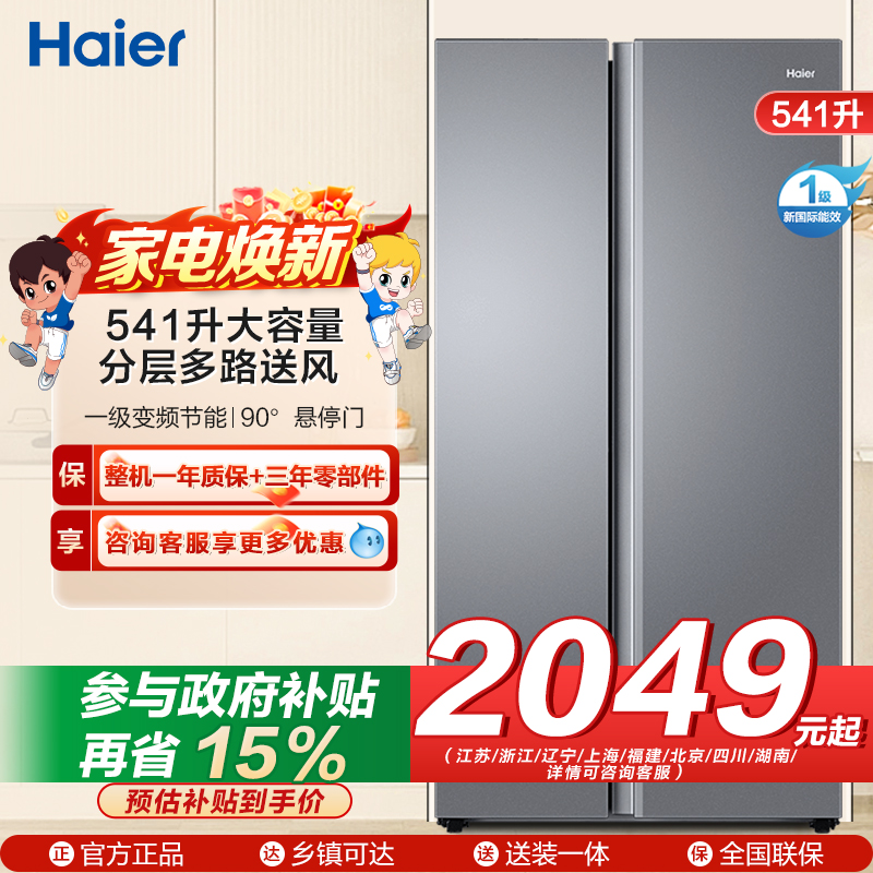 海尔冰箱BCD-541WGHSSEDG7 双开门 一级变频节能 风冷无霜大容量嵌入式家用海尔冰箱 新品