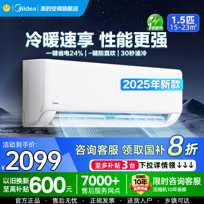 美的(Midea)空调挂机制冷王1.5匹p变频冷暖新一级智能壁挂式客厅卧室节能省电KFR-35GW/N8XA1P