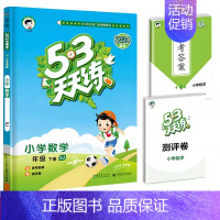 [数学]苏教版 五年级上 [正版]2024秋 53天天练一年级上册同步练习册二年级下册三四五六年二年级上下册练习册语文数