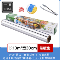 [补贴]锡纸家用烤箱烧烤空气炸锅烘焙铝箔纸锡箔纸硅油纸厨房烘培锡铂纸 10米 30cm宽(10微米薄款)+烧烤夹+油刷