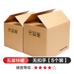 [补贴10%]超硬大号搬家纸箱五层特硬家用搬家收纳箱子快递物流箱打包纸箱子