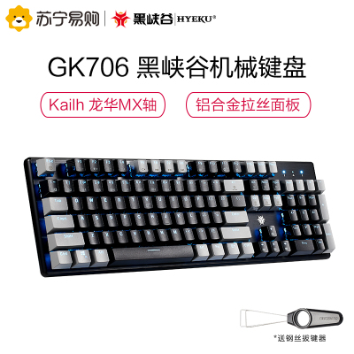 黑峡谷（Hyeku）GK706104键机械键盘MX轴电竞游戏键盘有线吃鸡键盘台式笔记本电脑键盘黑灰色茶轴