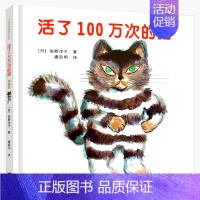 活了一百万次的猫 [正版]小学生五年级课外书阅读经典书目 窗边的小豆豆春秋故事手绢上的花田中国诗书故事古代贤哲贤者失落的