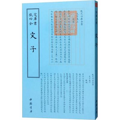 正版新书]文子(周)不详9787514920895