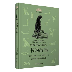 醉染图书书的故事9787571505608
