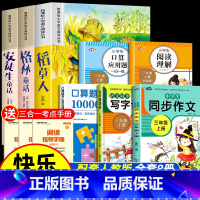[全套8册]三年级上册必读+口算+应用题+阅读+作文+字帖 [正版]快乐读书吧三年级上册全套3册安徒生童话格林童话稻草人
