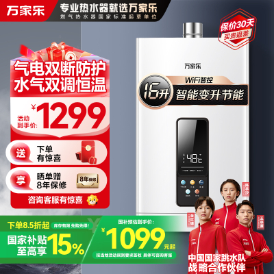 万家乐恒温王燃气热水器16升天然气节能省气智能变升恒温气电双断多重防冻低水压启动APP控制JSQ30-16DP3(F)