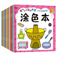 音像聪明宝宝绘画启蒙涂色本20册廉东星著