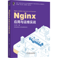 音像Nginx应用与运维实战王小东