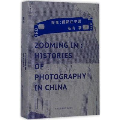 聚焦:摄影在中国