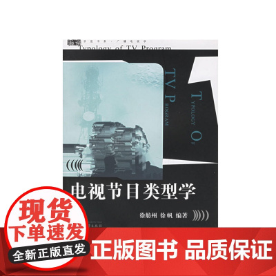 电视节目类型学 新